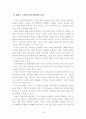 태권도 수련 시 동기유발을 위한 지도방법에 관해 10페이지