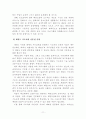 태권도 수련 시 동기유발을 위한 지도방법에 관해 12페이지