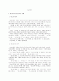 학교교육과 청소년육성 정책의 특징 2페이지