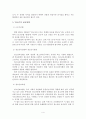 학교교육과 청소년육성 정책의 특징 4페이지