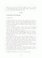 한중 FTA의 필요성 및 경제적 효과 3페이지