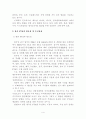 한중 FTA의 필요성 및 경제적 효과 5페이지