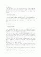 한중 FTA의 필요성 및 경제적 효과 8페이지