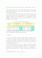 한중 FTA의 필요성 및 경제적 효과 11페이지