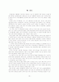 한중 FTA 체결에 따른 산업별 영향에 대해 32페이지