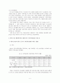 FTA 체결이후 무역에 미치는 효과에 대해 6페이지