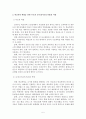 학교폭력을 예방하기 위해 부모와 교사(유아교육기관)의 역할에 대해 5페이지