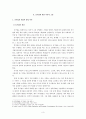 공기업 민영화의 향후 정책방향 5페이지