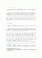 공기업 민영화의 향후 정책방향 13페이지