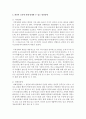환경적 요인에 의해 발생할 수 있는 발달장애에 대해 알아보고 기술 [발달장애] 3페이지