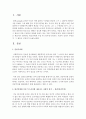 학습자가 생각하는 한국인에게 가장 두드러지게 나타나는 사회적 성격이 무엇인지,  그 원인은 무엇인지 논하시오 (사회적 성격) 2페이지