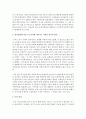 학습자가 생각하는 한국인에게 가장 두드러지게 나타나는 사회적 성격이 무엇인지,  그 원인은 무엇인지 논하시오 (사회적 성격) 3페이지