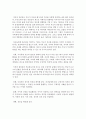 영유아에게 적절한 부모의 내면적 조정을 논하시오 : 내면적 조정 3페이지