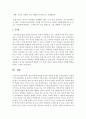 영유아에게 적절한 부모의 내면적 조정을 논하시오 : 내면적 조정 4페이지