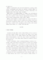 보호관찰 등에 관한 법률: 법의 문제점 및 개선방향 2페이지