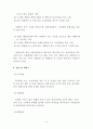 보호관찰 등에 관한 법률: 법의 문제점 및 개선방향 4페이지