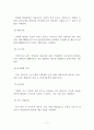 보호관찰 등에 관한 법률: 법의 문제점 및 개선방향 5페이지