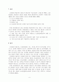 보호관찰 등에 관한 법률: 법의 문제점 및 개선방향 8페이지