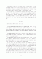 보호관찰 등에 관한 법률: 법의 문제점 및 개선방향 9페이지
