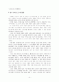 보호관찰 등에 관한 법률: 법의 문제점 및 개선방향 10페이지