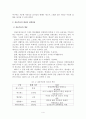 실용댄스의 가치와 활성화방안 5페이지