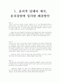 사회복지전문직의 윤리강령 윤리적 딜레마와 해결방안에 대해 논하시오 3페이지