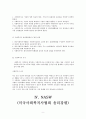 사회복지전문직의 윤리강령 윤리적 딜레마와 해결방안에 대해 논하시오 9페이지