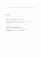 우리나라 노인일자리 정책문제와 개선방안 10페이지