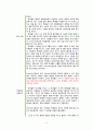 [FIFTH EDITION] SCIENCE STORIES (저자 - Janice KOCH) 8. 나선형의 교육과정 (밀도에 대한 탐구) 8장 해석 2페이지