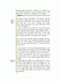 [FIFTH EDITION] SCIENCE STORIES (저자 - Janice KOCH) 8. 나선형의 교육과정 (밀도에 대한 탐구) 8장 해석 3페이지
