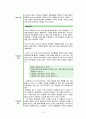 [FIFTH EDITION] SCIENCE STORIES (저자 - Janice KOCH) 8. 나선형의 교육과정 (밀도에 대한 탐구) 8장 해석 4페이지