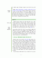 [FIFTH EDITION] SCIENCE STORIES (저자 - Janice KOCH) 8. 나선형의 교육과정 (밀도에 대한 탐구) 8장 해석 5페이지