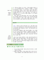 [FIFTH EDITION] SCIENCE STORIES (저자 - Janice KOCH) 8. 나선형의 교육과정 (밀도에 대한 탐구) 8장 해석 6페이지