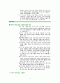 [FIFTH EDITION] SCIENCE STORIES (저자 - Janice KOCH) 8. 나선형의 교육과정 (밀도에 대한 탐구) 8장 해석 7페이지