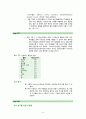 [FIFTH EDITION] SCIENCE STORIES (저자 - Janice KOCH) 8. 나선형의 교육과정 (밀도에 대한 탐구) 8장 해석 8페이지