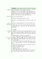 [FIFTH EDITION] SCIENCE STORIES (저자 - Janice KOCH) 8. 나선형의 교육과정 (밀도에 대한 탐구) 8장 해석 10페이지