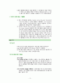 [FIFTH EDITION] SCIENCE STORIES (저자 - Janice KOCH) 8. 나선형의 교육과정 (밀도에 대한 탐구) 8장 해석 12페이지