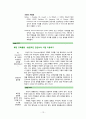 [FIFTH EDITION] SCIENCE STORIES (저자 - Janice KOCH) 8. 나선형의 교육과정 (밀도에 대한 탐구) 8장 해석 13페이지