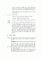 [FIFTH EDITION] SCIENCE STORIES (저자 - Janice KOCH) 8. 나선형의 교육과정 (밀도에 대한 탐구) 8장 해석 14페이지