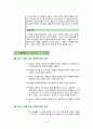 [FIFTH EDITION] SCIENCE STORIES (저자 - Janice KOCH) 8. 나선형의 교육과정 (밀도에 대한 탐구) 8장 해석 16페이지