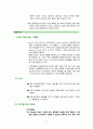 [FIFTH EDITION] SCIENCE STORIES (저자 - Janice KOCH) 8. 나선형의 교육과정 (밀도에 대한 탐구) 8장 해석 17페이지