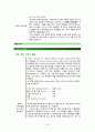 [FIFTH EDITION] SCIENCE STORIES (저자 - Janice KOCH) 8. 나선형의 교육과정 (밀도에 대한 탐구) 8장 해석 19페이지