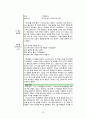 [FIFTH EDITION] SCIENCE STORIES (저자 - Janice KOCH) 8. 나선형의 교육과정 (밀도에 대한 탐구) 8장 해석 22페이지