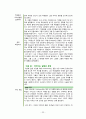 [FIFTH EDITION] SCIENCE STORIES (저자 - Janice KOCH) 8. 나선형의 교육과정 (밀도에 대한 탐구) 8장 해석 23페이지