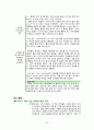 [FIFTH EDITION] SCIENCE STORIES (저자 - Janice KOCH) 8. 나선형의 교육과정 (밀도에 대한 탐구) 8장 해석 25페이지