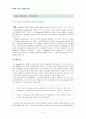 [FIFTH EDITION] SCIENCE STORIES (저자 - Janice KOCH) Science as a Process USING THE SKILLS OF SCIENTIFIC STUDY 과학적 기술을 사용하기(4장) 해석 4페이지