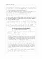 [FIFTH EDITION] SCIENCE STORIES (저자 - Janice KOCH) Science as a Process USING THE SKILLS OF SCIENTIFIC STUDY 과학적 기술을 사용하기(4장) 해석 5페이지