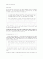 [FIFTH EDITION] SCIENCE STORIES (저자 - Janice KOCH) Science as a Process USING THE SKILLS OF SCIENTIFIC STUDY 과학적 기술을 사용하기(4장) 해석 7페이지