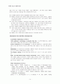 [FIFTH EDITION] SCIENCE STORIES (저자 - Janice KOCH) Science as a Process USING THE SKILLS OF SCIENTIFIC STUDY 과학적 기술을 사용하기(4장) 해석 14페이지