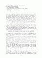 [FIFTH EDITION] SCIENCE STORIES (저자 - Janice KOCH) Part 5.  Making Connections SCIENTIFIC EXPLORATIONS IN THE STUDENTS' OWN ENVIRONMENT (part5 해석) 8페이지